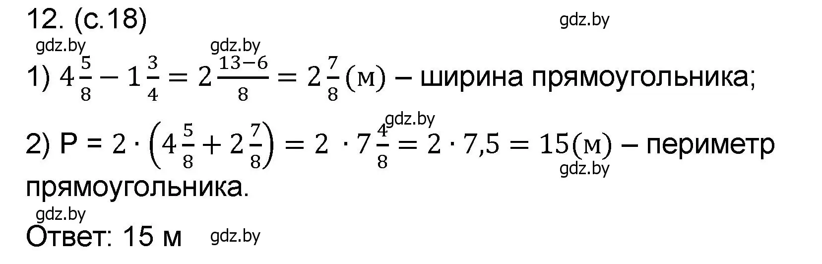 Решение номер 12 (страница 18) гдз по математике 6 класс Пирютко, Терешко, сборник задач