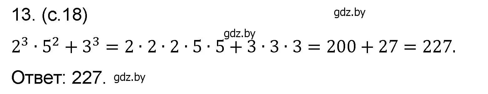 Решение номер 13 (страница 18) гдз по математике 6 класс Пирютко, Терешко, сборник задач