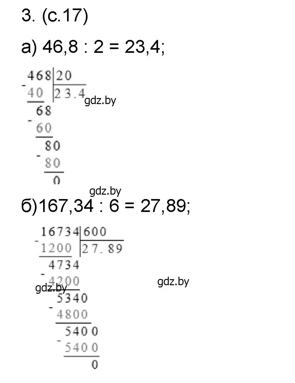 Решение номер 3 (страница 17) гдз по математике 6 класс Пирютко, Терешко, сборник задач