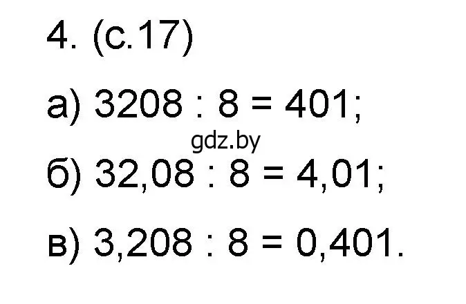 Решение номер 4 (страница 17) гдз по математике 6 класс Пирютко, Терешко, сборник задач