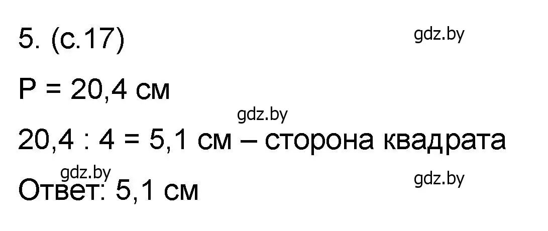 Решение номер 5 (страница 17) гдз по математике 6 класс Пирютко, Терешко, сборник задач