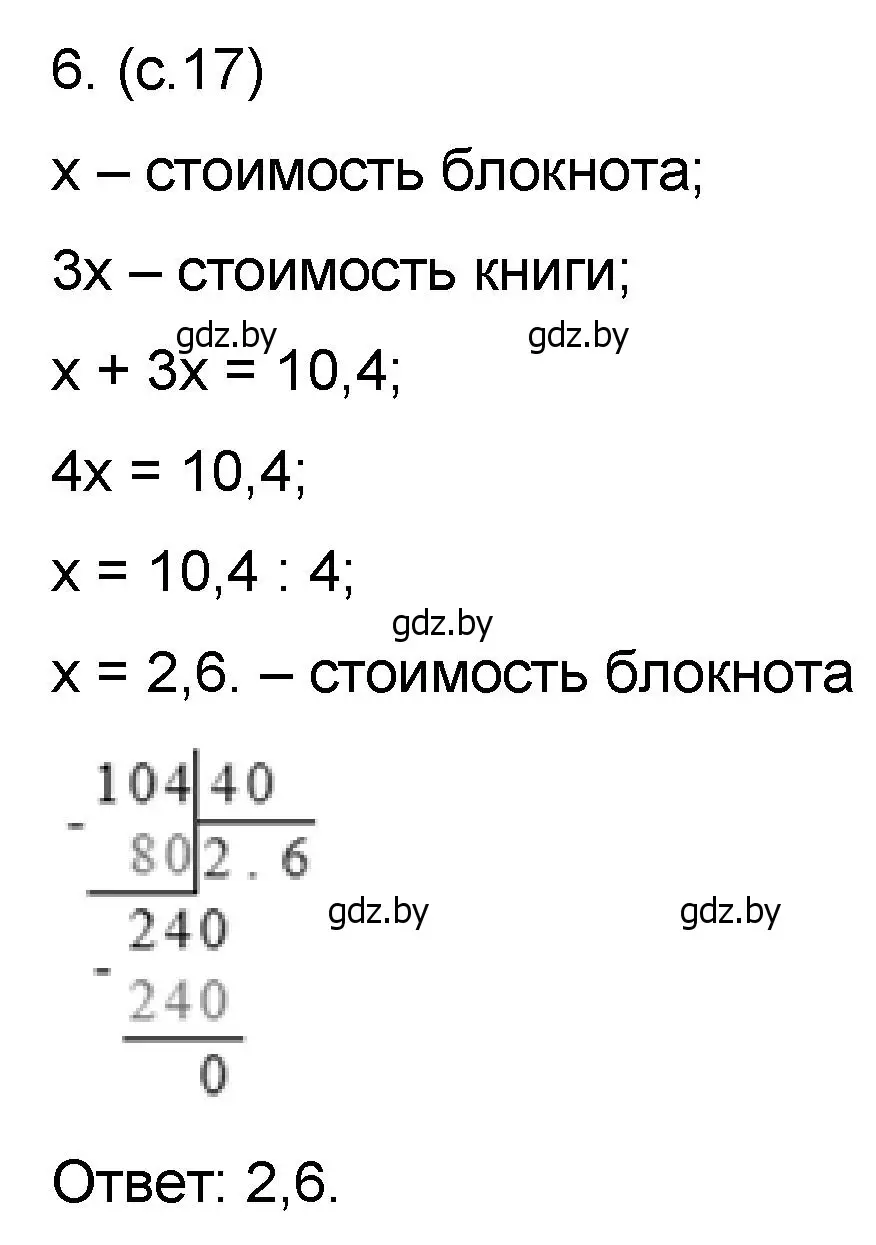 Решение номер 6 (страница 17) гдз по математике 6 класс Пирютко, Терешко, сборник задач