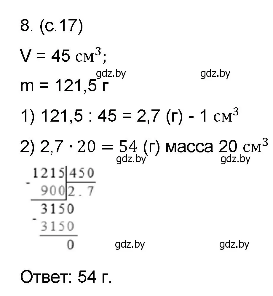 Решение номер 8 (страница 17) гдз по математике 6 класс Пирютко, Терешко, сборник задач