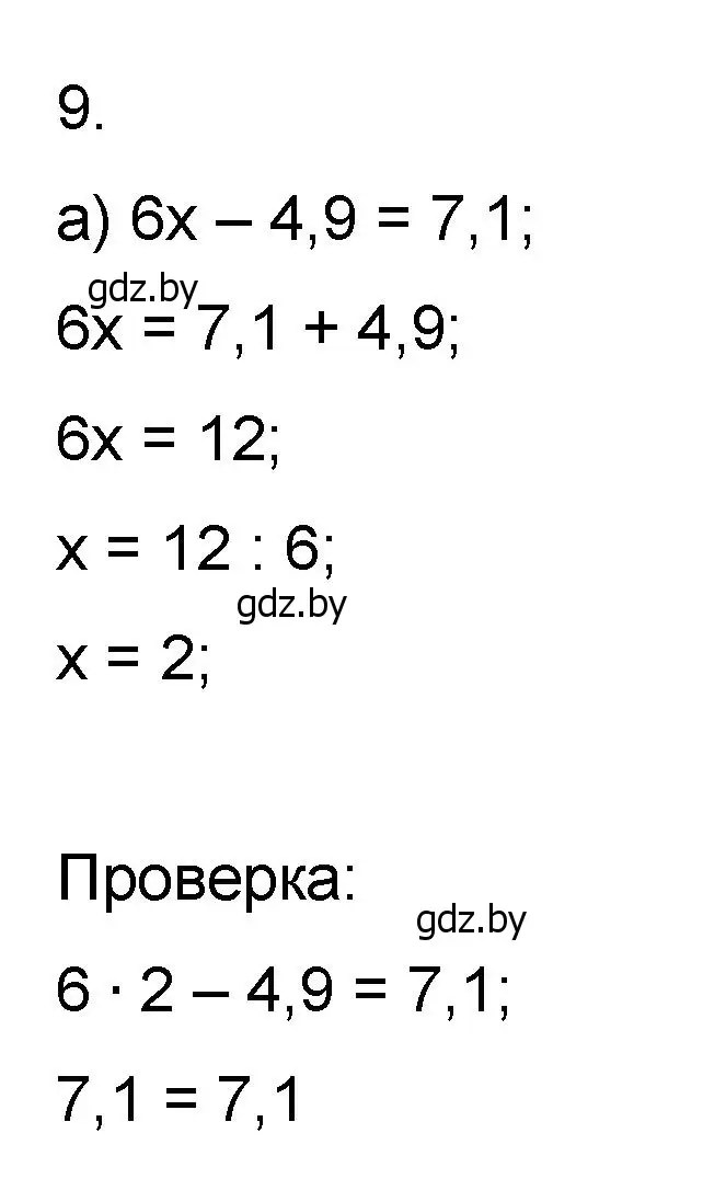 Решение номер 9 (страница 17) гдз по математике 6 класс Пирютко, Терешко, сборник задач