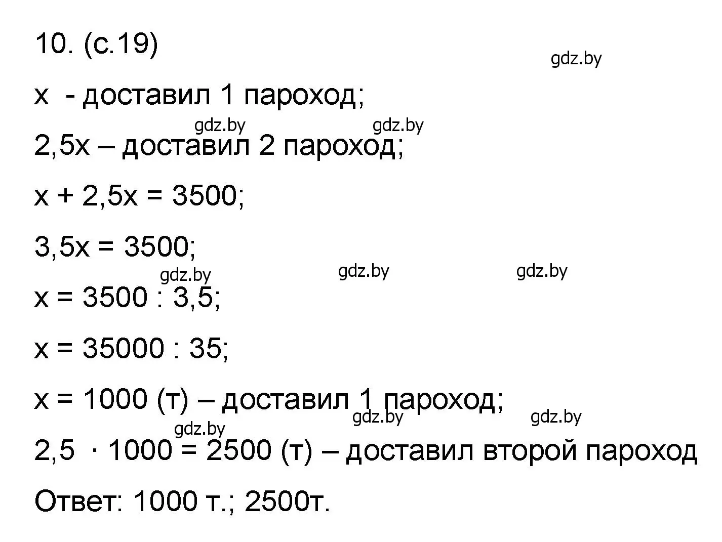 Решение номер 10 (страница 19) гдз по математике 6 класс Пирютко, Терешко, сборник задач