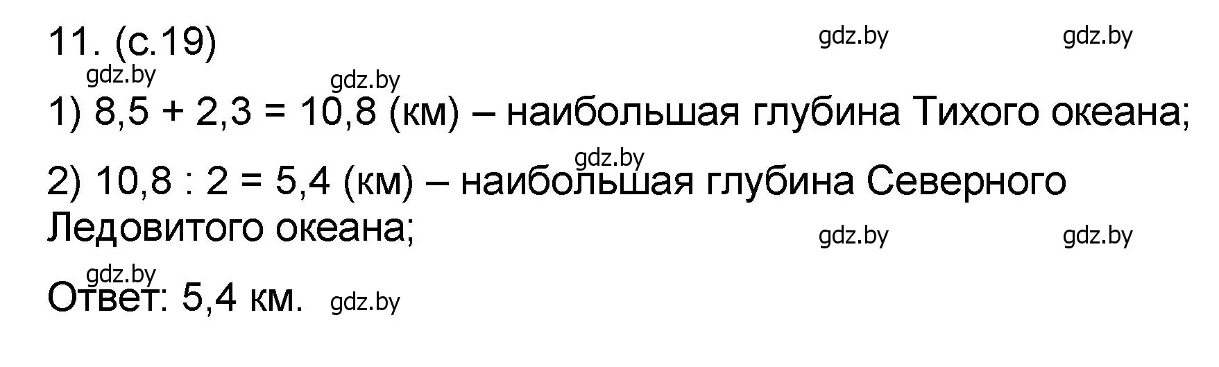 Решение номер 11 (страница 19) гдз по математике 6 класс Пирютко, Терешко, сборник задач