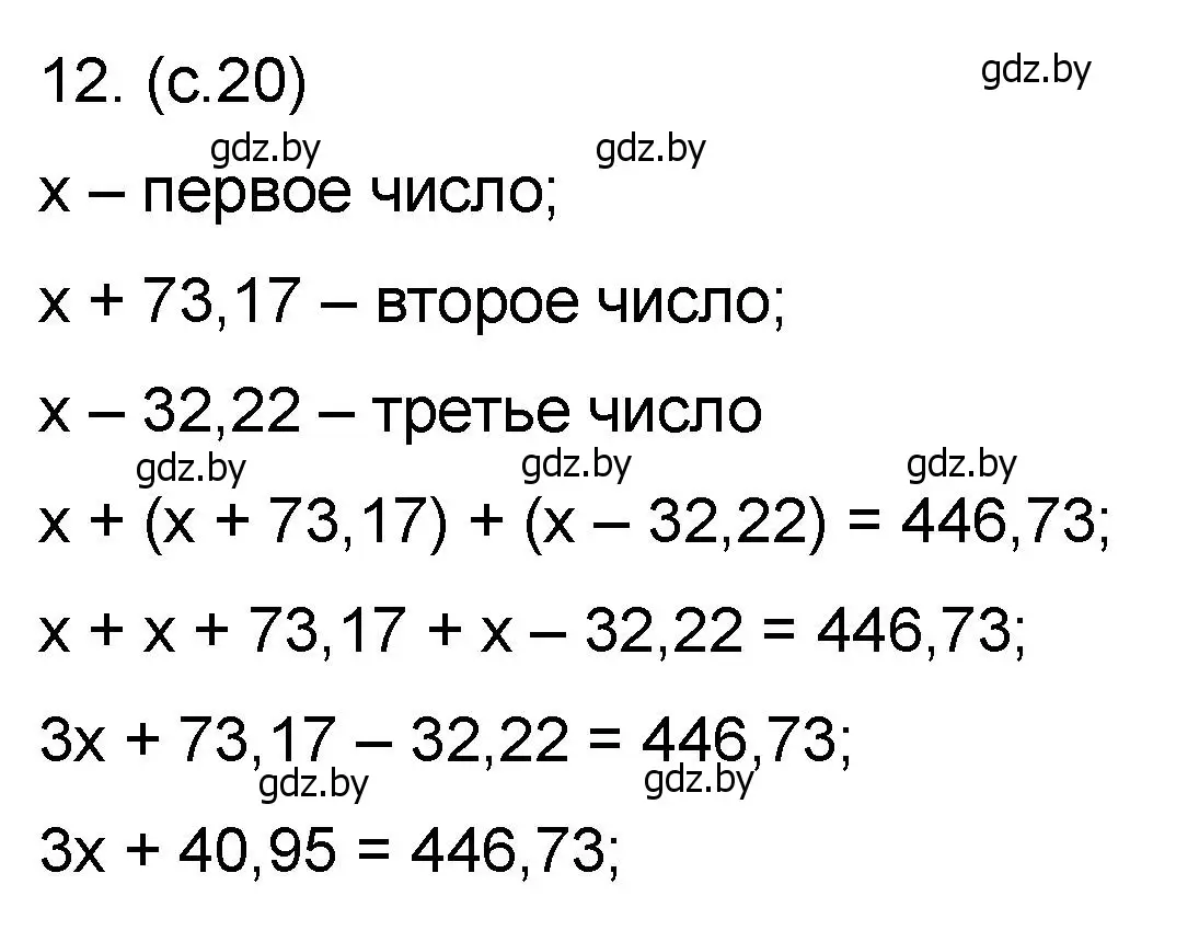 Решение номер 12 (страница 20) гдз по математике 6 класс Пирютко, Терешко, сборник задач