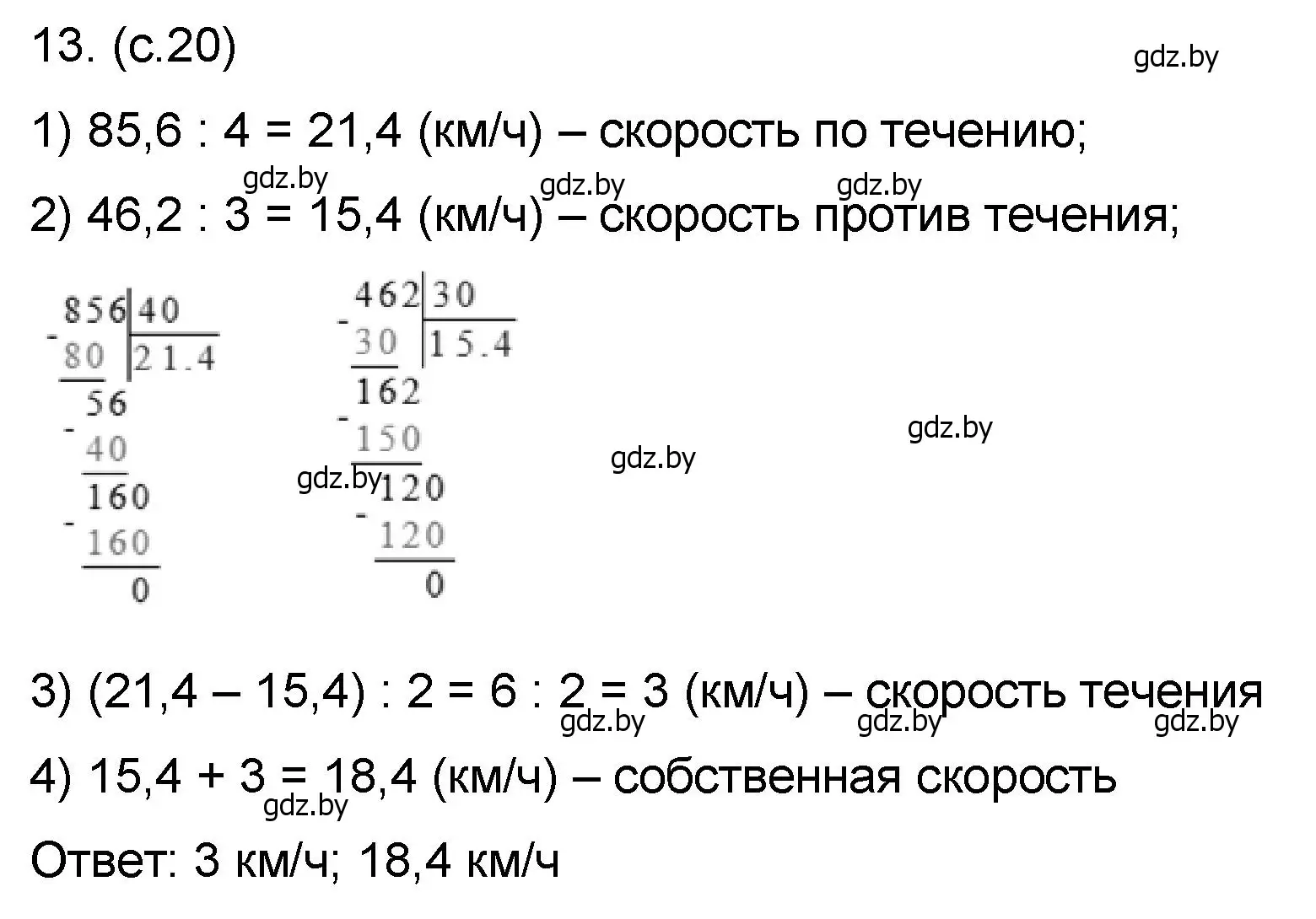 Решение номер 13 (страница 20) гдз по математике 6 класс Пирютко, Терешко, сборник задач