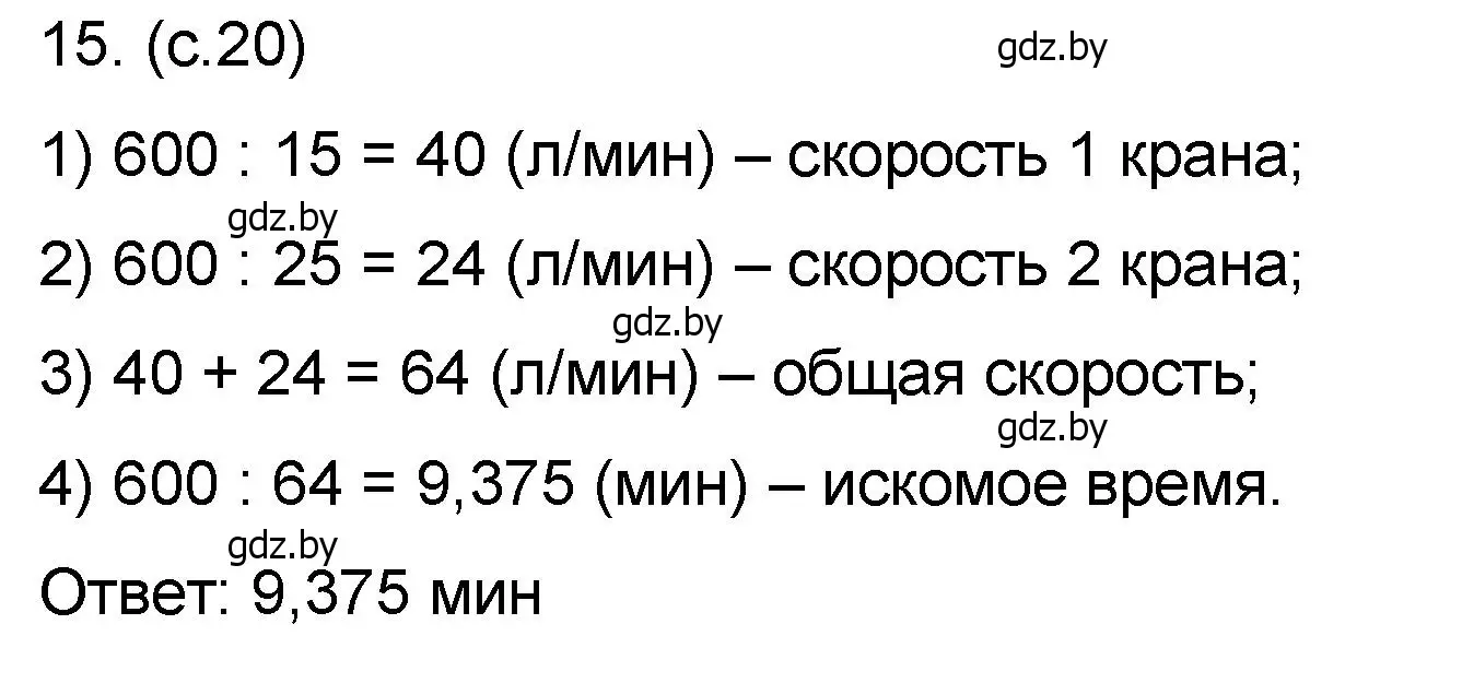 Решение номер 15 (страница 20) гдз по математике 6 класс Пирютко, Терешко, сборник задач