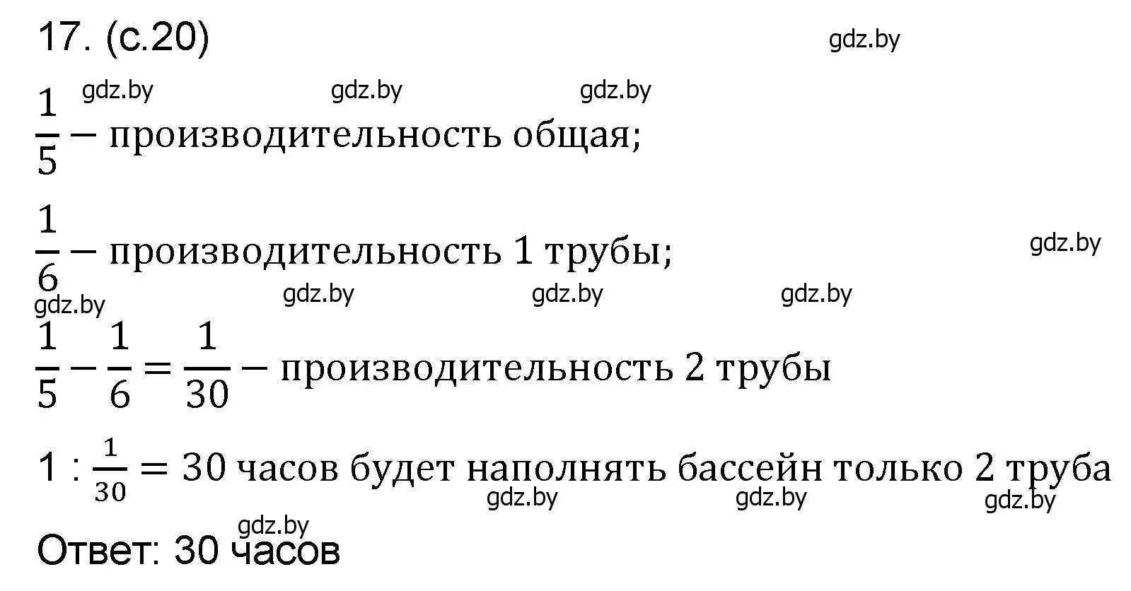 Решение номер 17 (страница 20) гдз по математике 6 класс Пирютко, Терешко, сборник задач