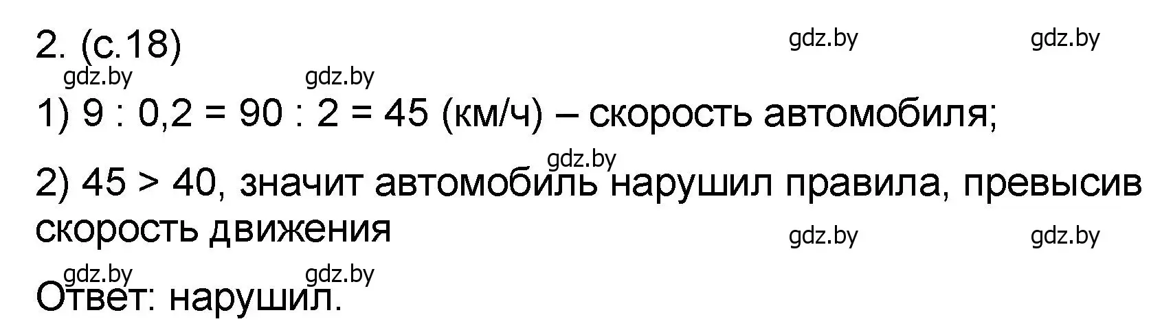 Решение номер 2 (страница 18) гдз по математике 6 класс Пирютко, Терешко, сборник задач