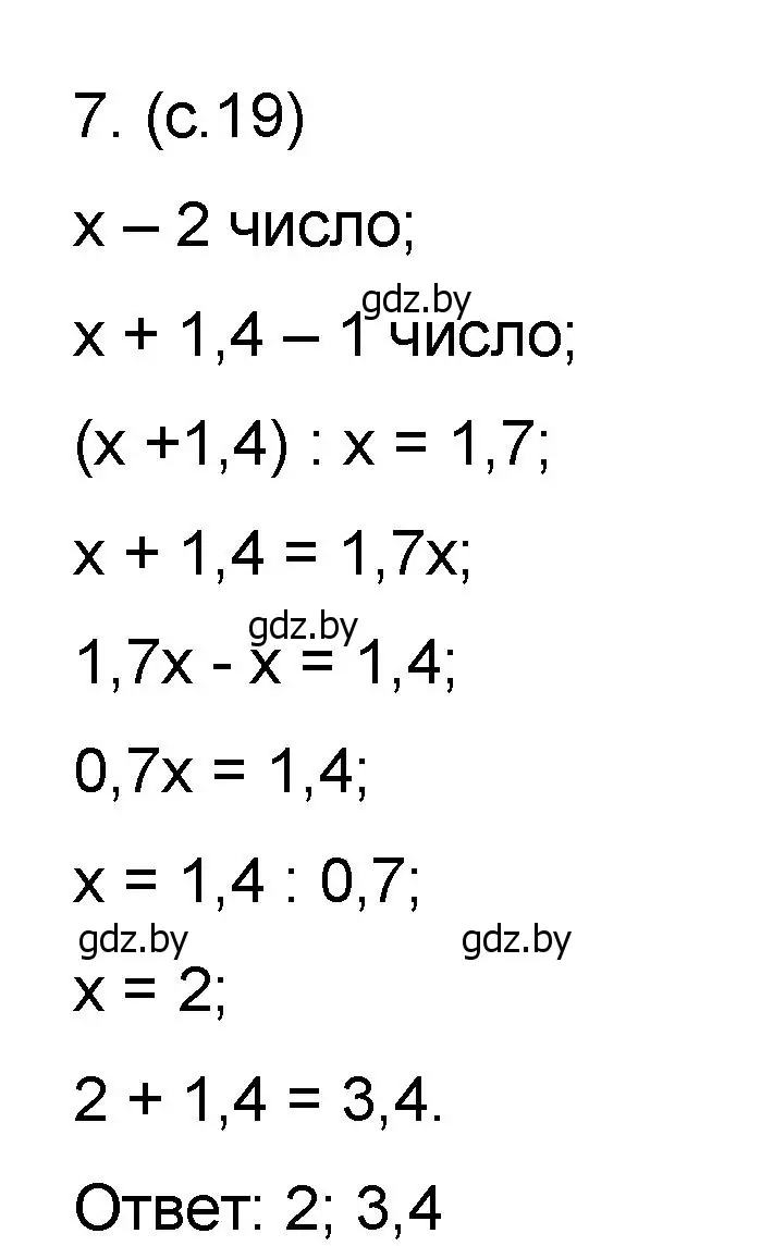 Решение номер 7 (страница 19) гдз по математике 6 класс Пирютко, Терешко, сборник задач