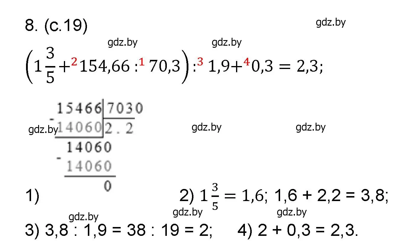 Решение номер 8 (страница 19) гдз по математике 6 класс Пирютко, Терешко, сборник задач