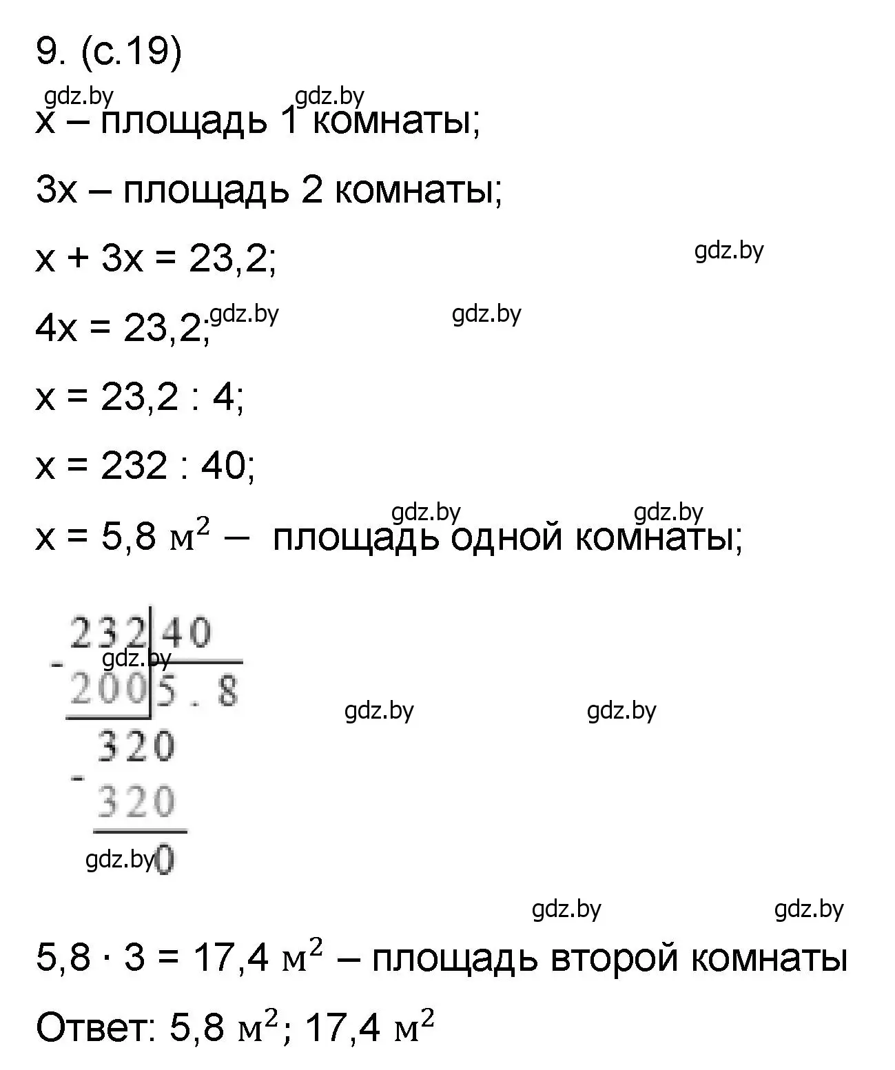 Решение номер 9 (страница 19) гдз по математике 6 класс Пирютко, Терешко, сборник задач