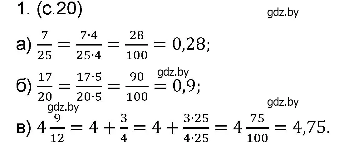 Решение номер 1 (страница 20) гдз по математике 6 класс Пирютко, Терешко, сборник задач