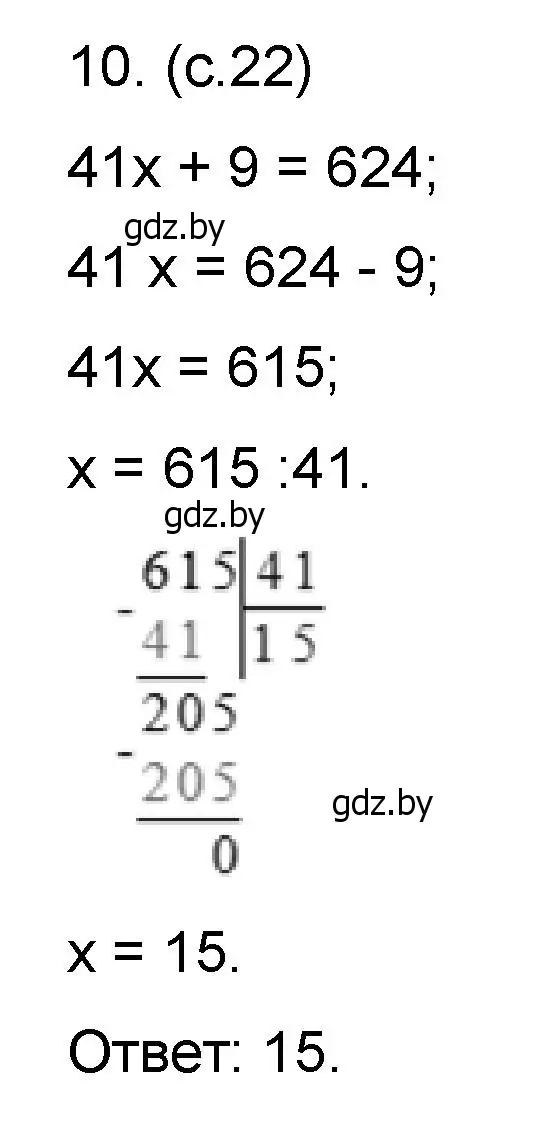 Решение номер 10 (страница 22) гдз по математике 6 класс Пирютко, Терешко, сборник задач