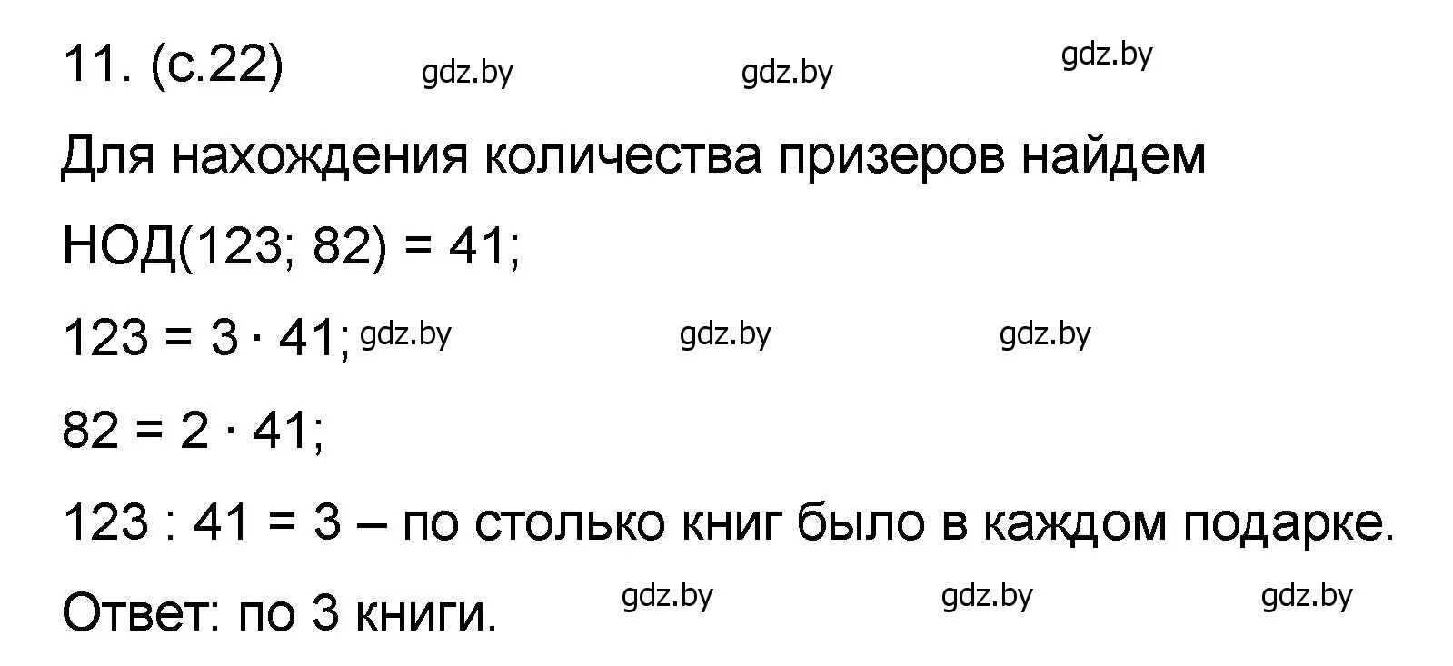 Решение номер 11 (страница 22) гдз по математике 6 класс Пирютко, Терешко, сборник задач