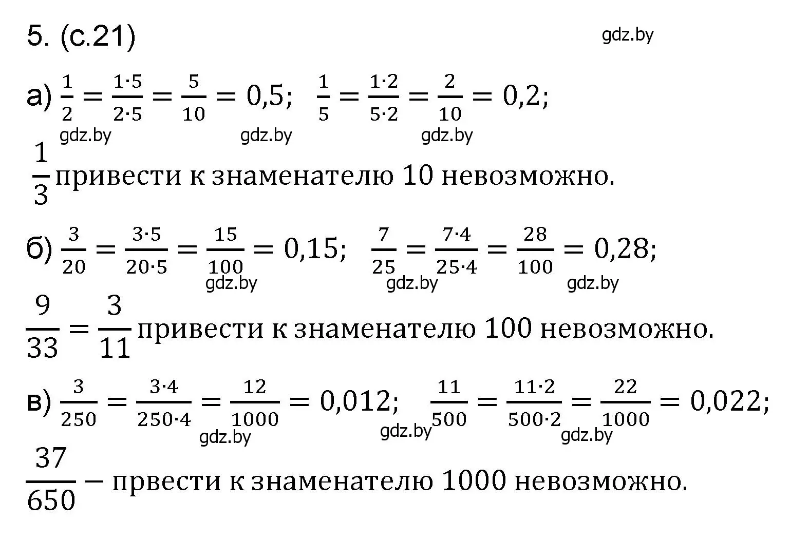 Решение номер 5 (страница 21) гдз по математике 6 класс Пирютко, Терешко, сборник задач