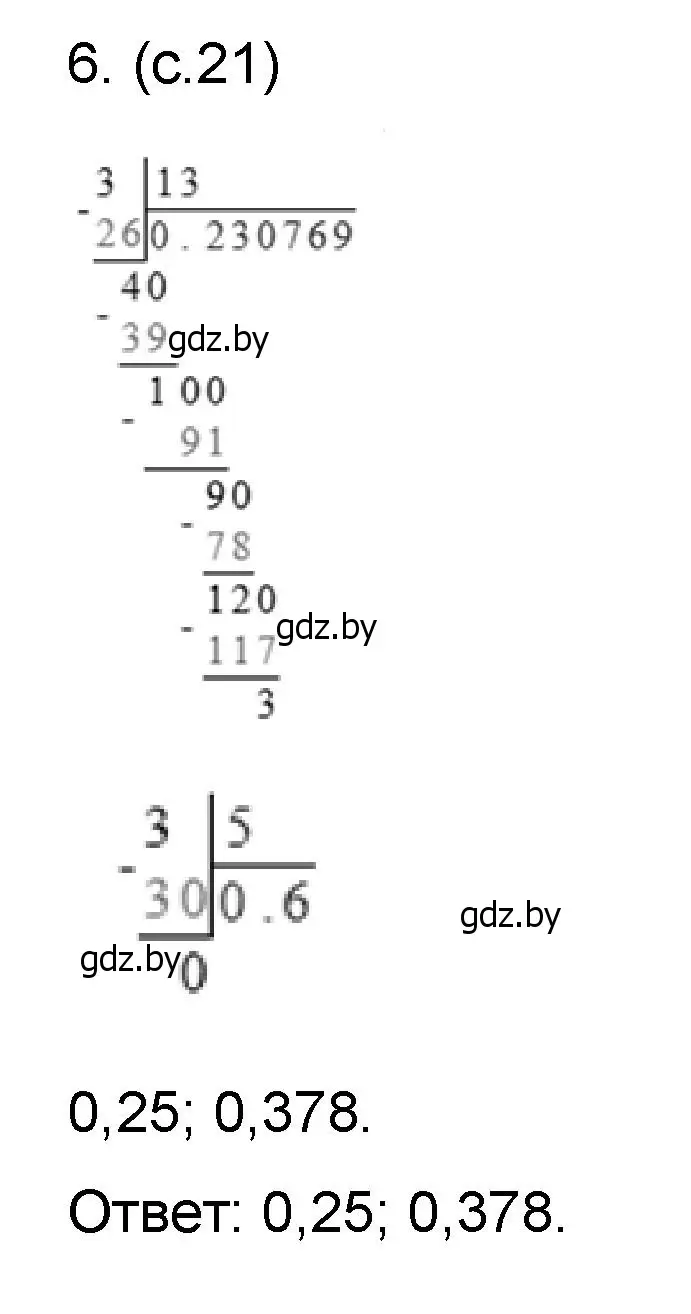 Решение номер 6 (страница 21) гдз по математике 6 класс Пирютко, Терешко, сборник задач