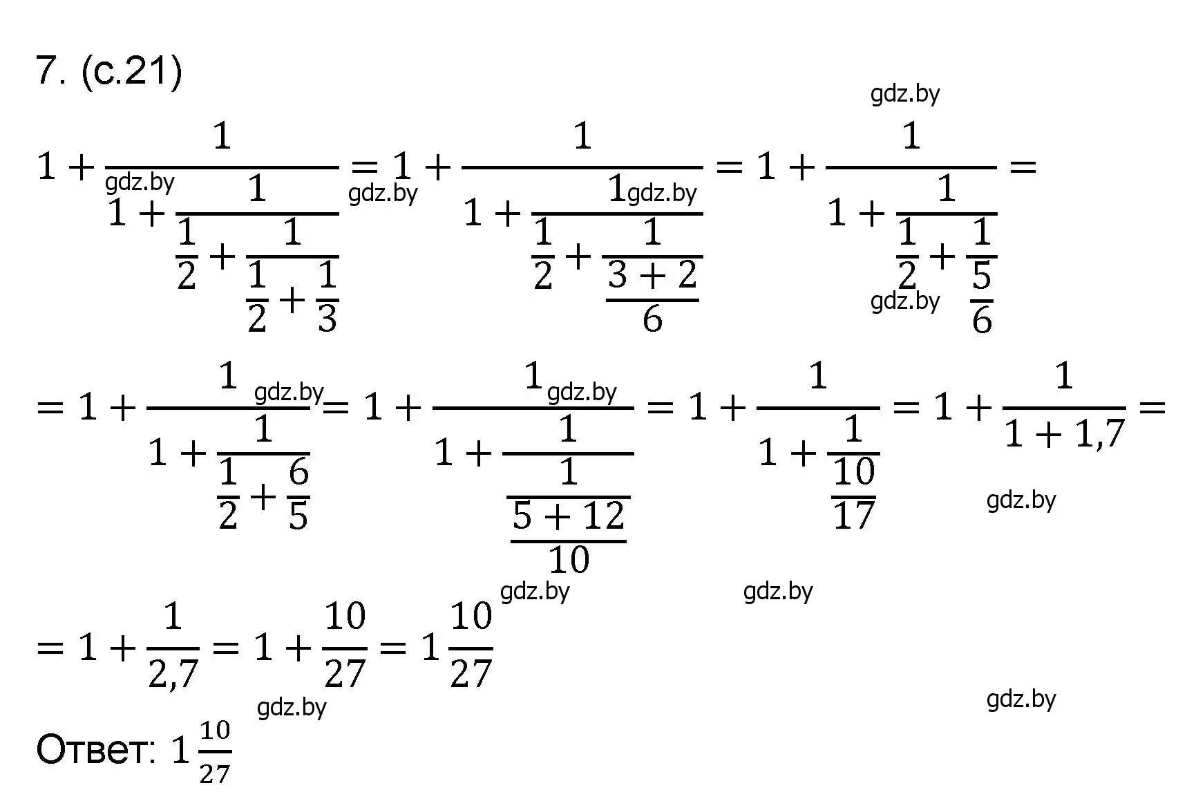 Решение номер 7 (страница 21) гдз по математике 6 класс Пирютко, Терешко, сборник задач