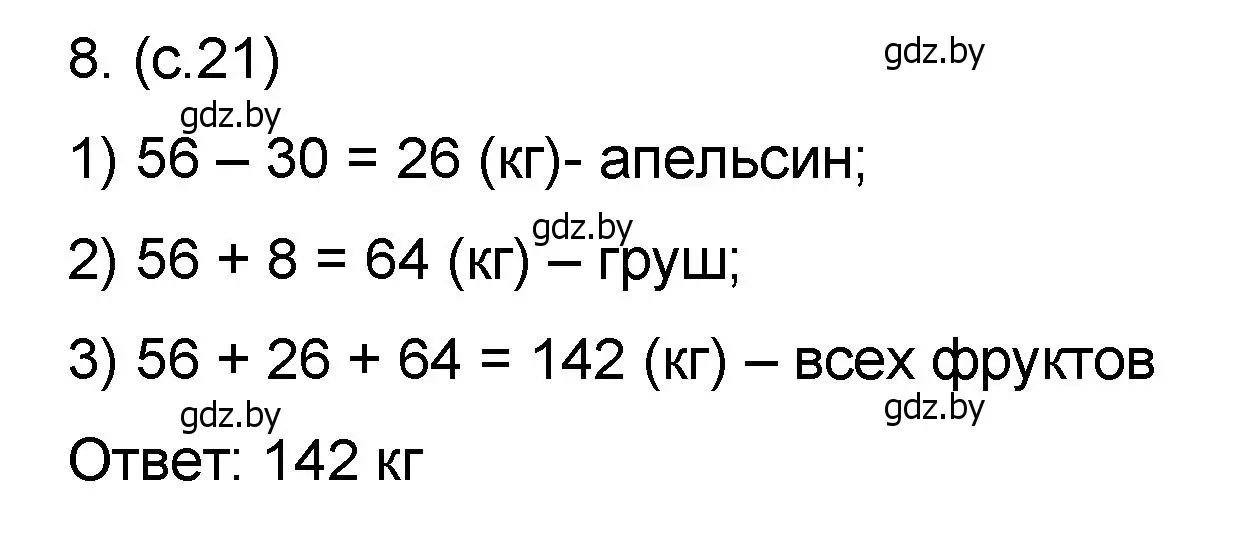 Решение номер 8 (страница 21) гдз по математике 6 класс Пирютко, Терешко, сборник задач