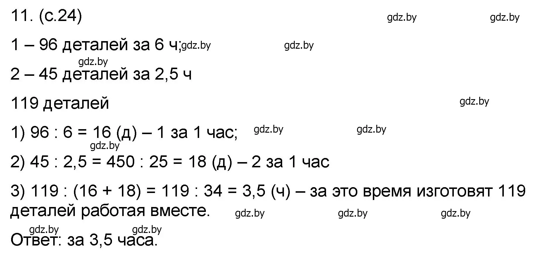 Решение номер 11 (страница 24) гдз по математике 6 класс Пирютко, Терешко, сборник задач