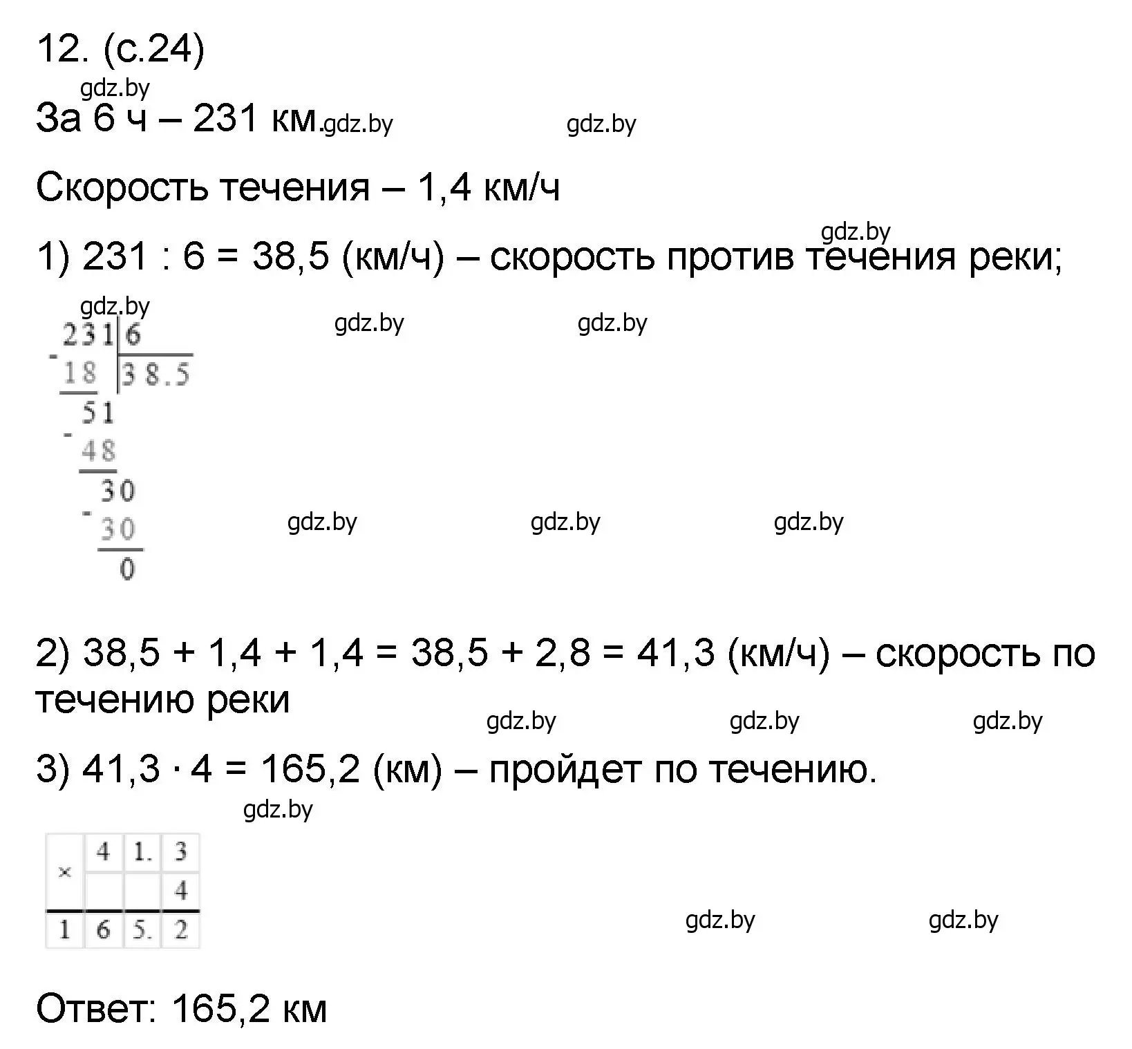 Решение номер 12 (страница 24) гдз по математике 6 класс Пирютко, Терешко, сборник задач