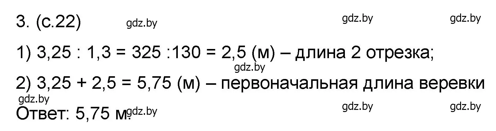 Решение номер 3 (страница 22) гдз по математике 6 класс Пирютко, Терешко, сборник задач