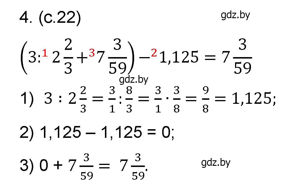 Решение номер 4 (страница 22) гдз по математике 6 класс Пирютко, Терешко, сборник задач