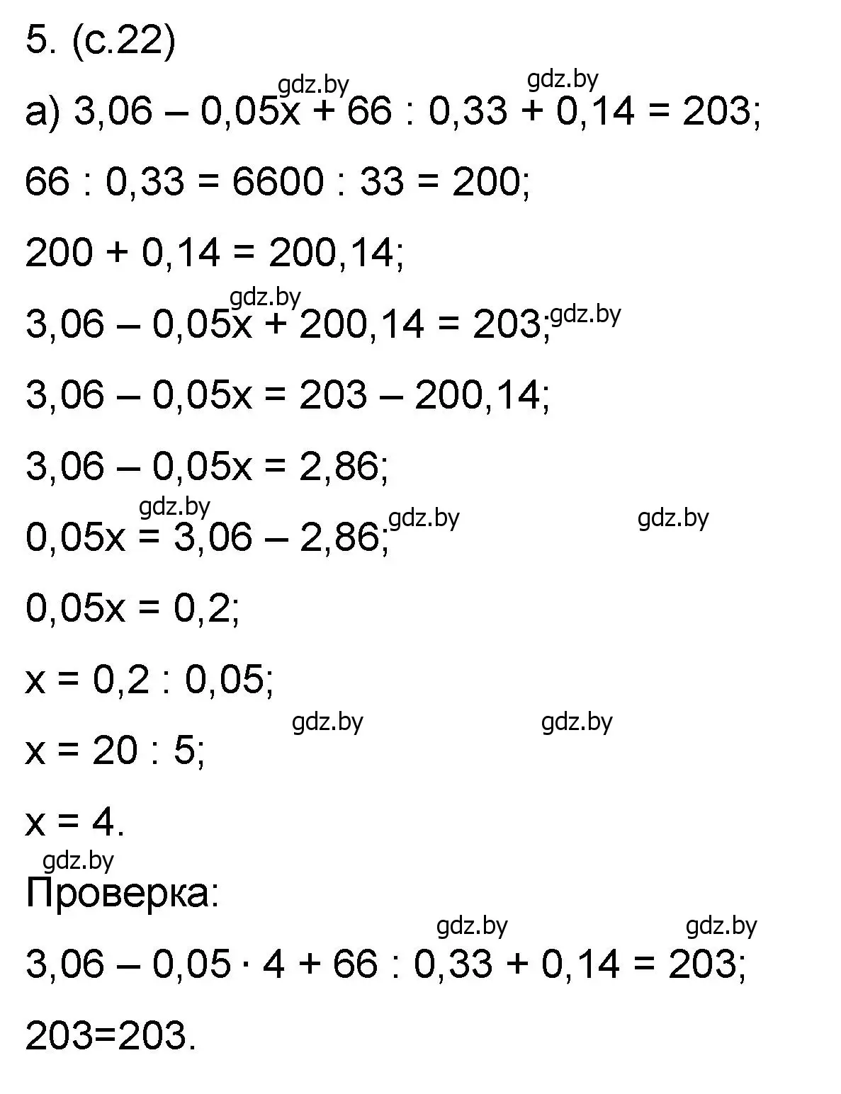 Решение номер 5 (страница 23) гдз по математике 6 класс Пирютко, Терешко, сборник задач