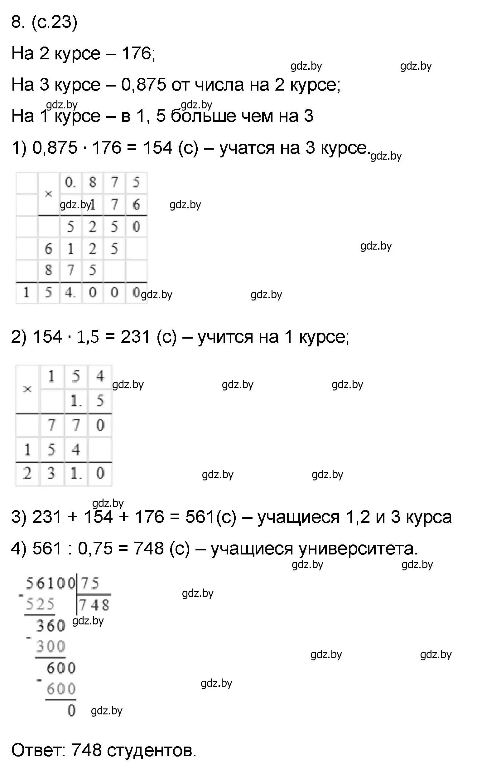 Решение номер 8 (страница 23) гдз по математике 6 класс Пирютко, Терешко, сборник задач