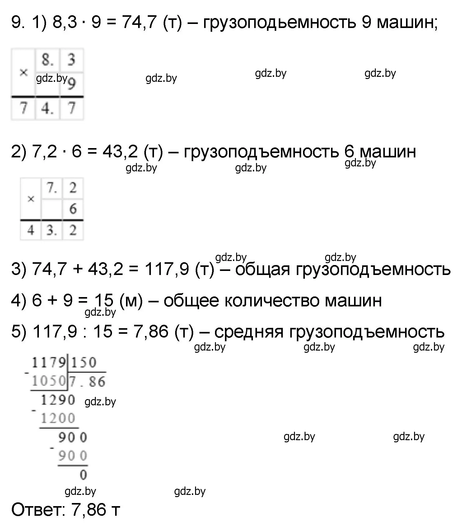 Решение номер 9 (страница 23) гдз по математике 6 класс Пирютко, Терешко, сборник задач