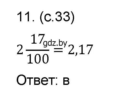 Решение номер 11 (страница 33) гдз по математике 6 класс Пирютко, Терешко, сборник задач