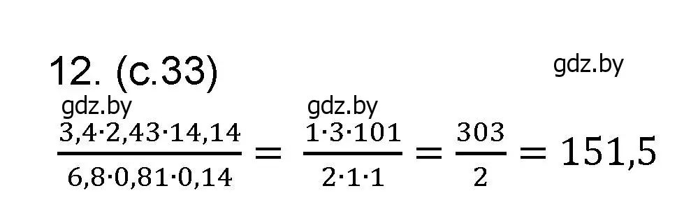 Решение номер 12 (страница 33) гдз по математике 6 класс Пирютко, Терешко, сборник задач