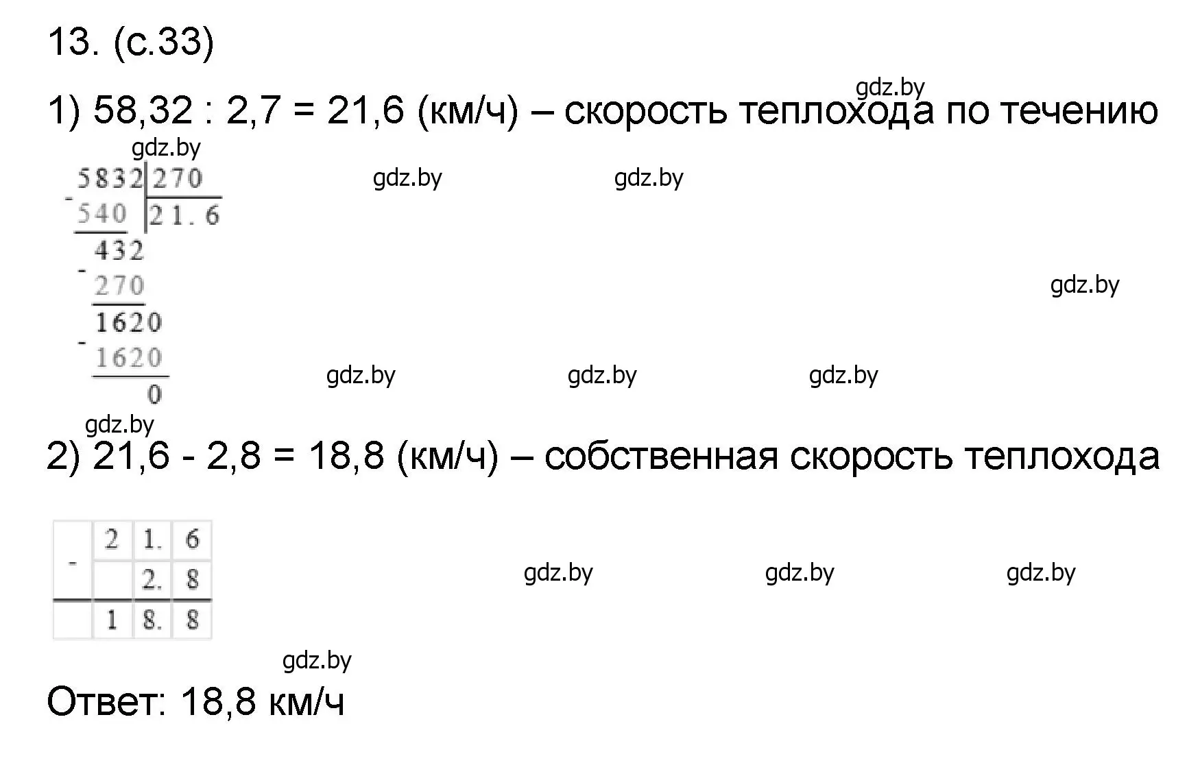 Решение номер 13 (страница 33) гдз по математике 6 класс Пирютко, Терешко, сборник задач