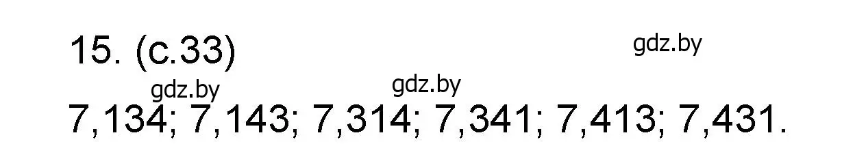 Решение номер 15 (страница 33) гдз по математике 6 класс Пирютко, Терешко, сборник задач