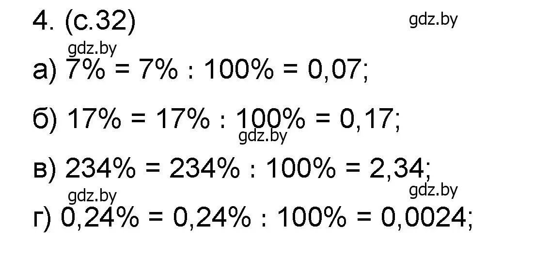 Решение номер 4 (страница 32) гдз по математике 6 класс Пирютко, Терешко, сборник задач