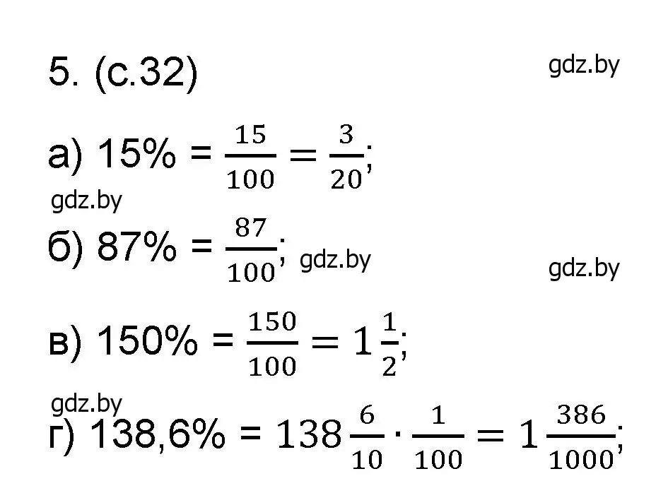 Решение номер 5 (страница 32) гдз по математике 6 класс Пирютко, Терешко, сборник задач