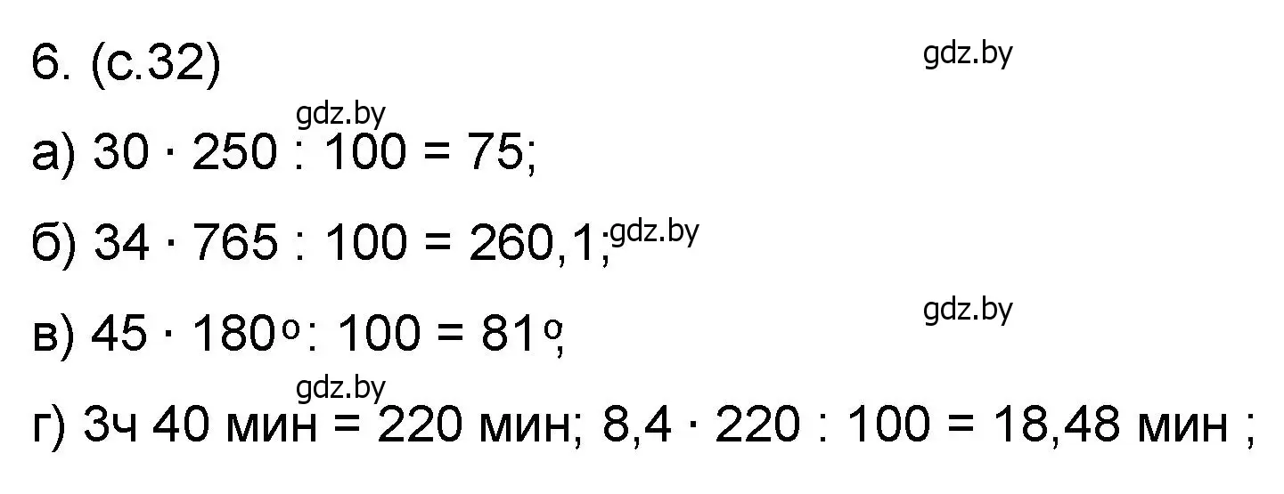 Решение номер 6 (страница 32) гдз по математике 6 класс Пирютко, Терешко, сборник задач