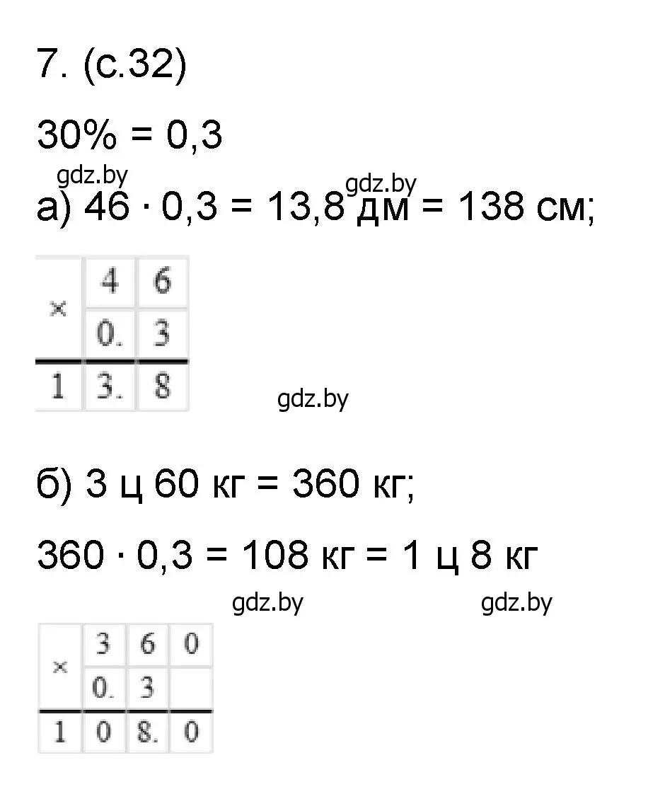 Решение номер 7 (страница 32) гдз по математике 6 класс Пирютко, Терешко, сборник задач