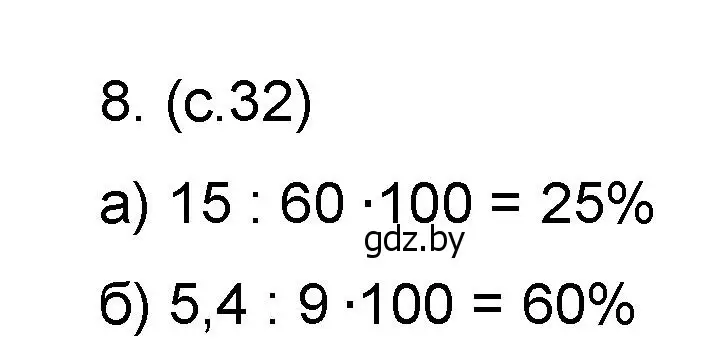 Решение номер 8 (страница 32) гдз по математике 6 класс Пирютко, Терешко, сборник задач