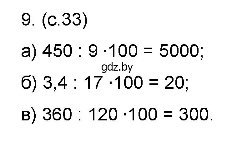 Решение номер 9 (страница 33) гдз по математике 6 класс Пирютко, Терешко, сборник задач