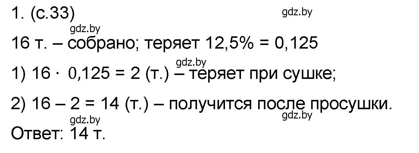 Решение номер 1 (страница 33) гдз по математике 6 класс Пирютко, Терешко, сборник задач