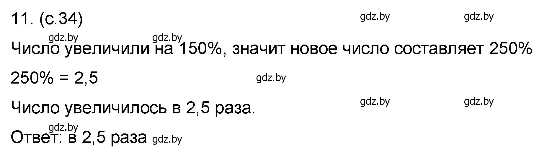 Решение номер 11 (страница 34) гдз по математике 6 класс Пирютко, Терешко, сборник задач