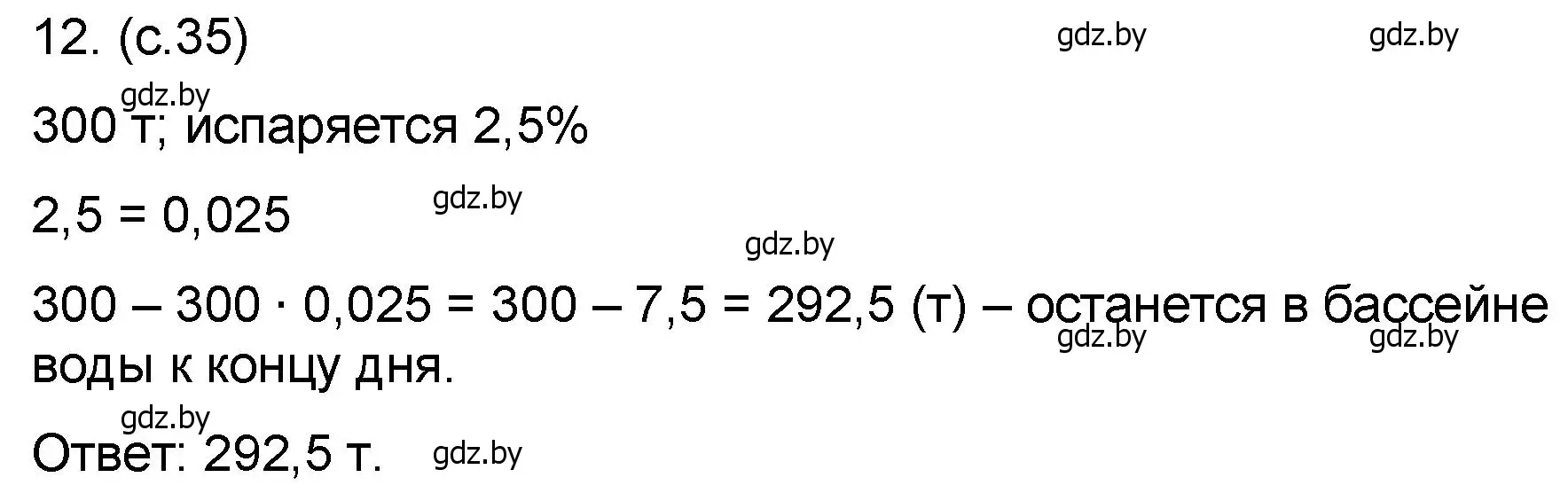 Решение номер 12 (страница 35) гдз по математике 6 класс Пирютко, Терешко, сборник задач