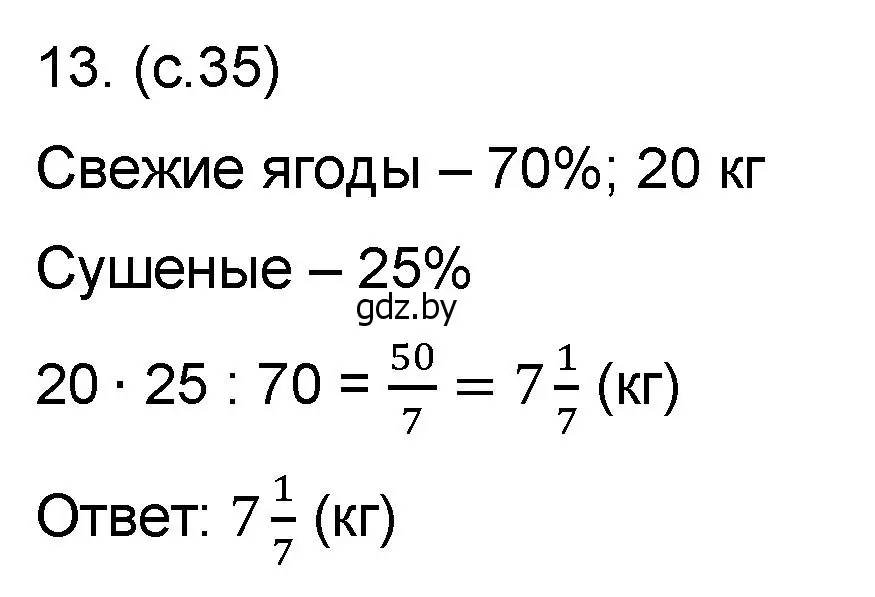 Решение номер 13 (страница 35) гдз по математике 6 класс Пирютко, Терешко, сборник задач