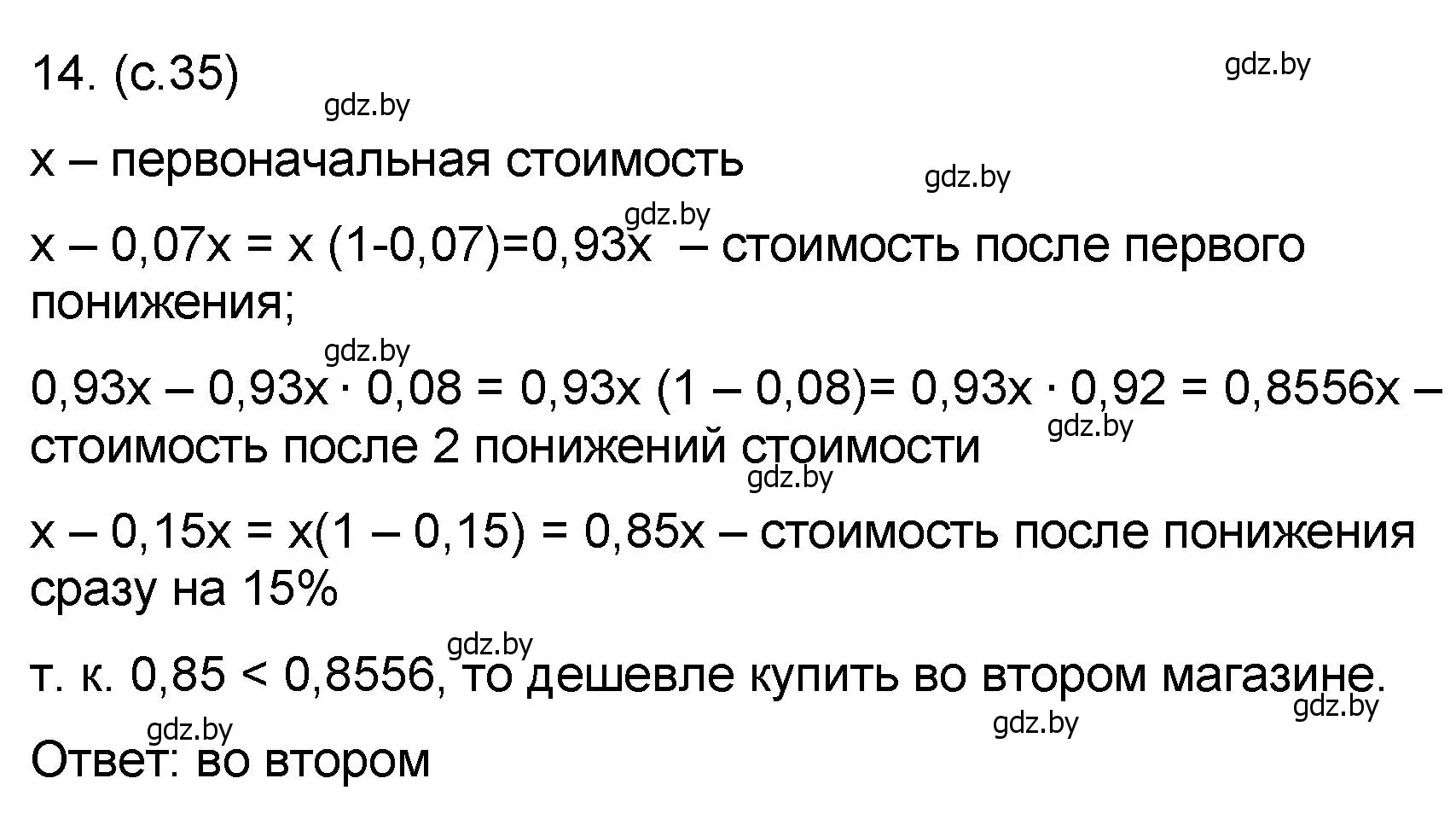 Решение номер 14 (страница 35) гдз по математике 6 класс Пирютко, Терешко, сборник задач