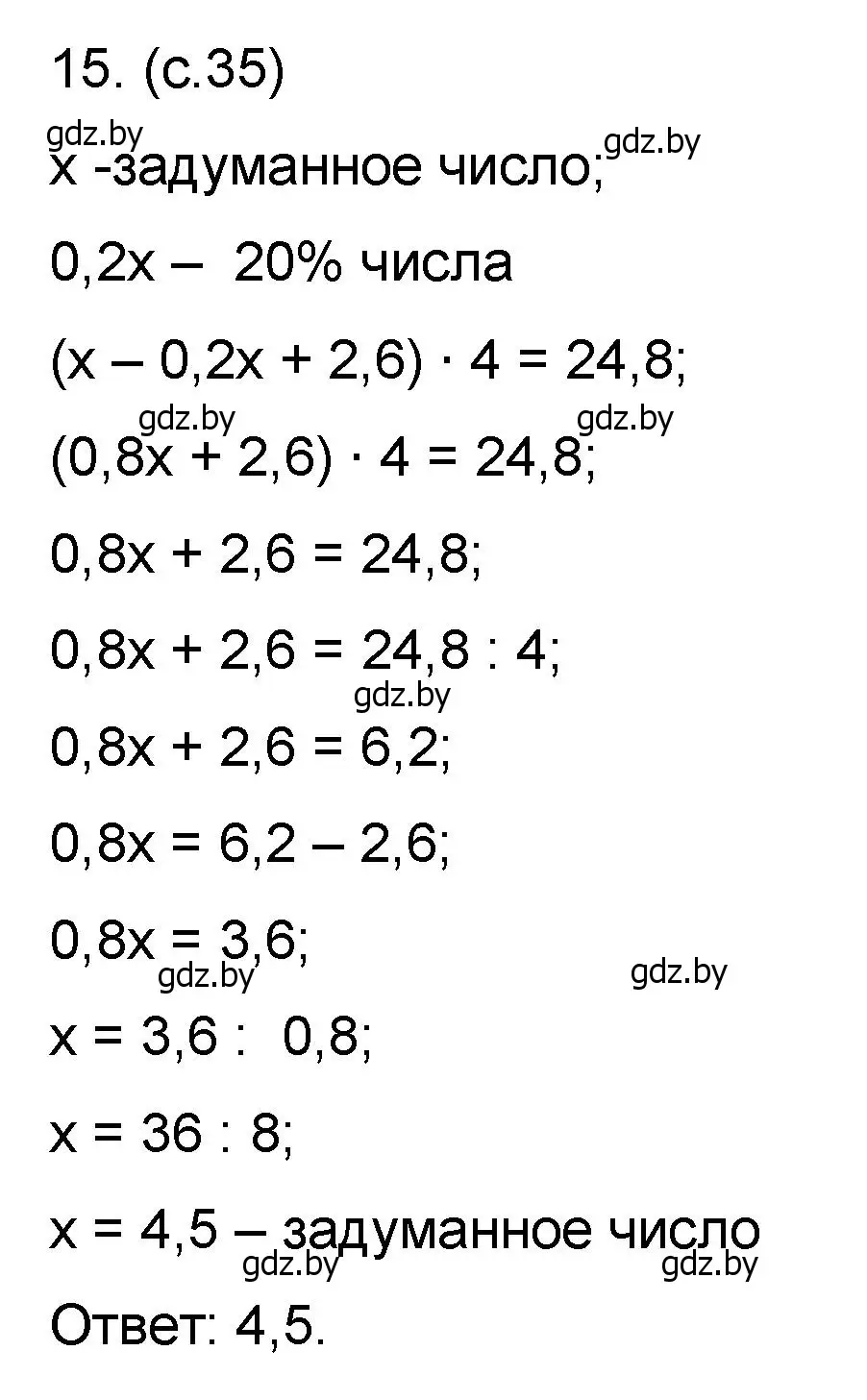 Решение номер 15 (страница 35) гдз по математике 6 класс Пирютко, Терешко, сборник задач
