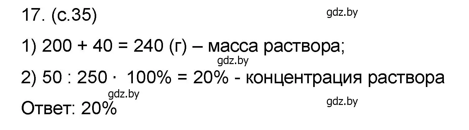 Решение номер 17 (страница 35) гдз по математике 6 класс Пирютко, Терешко, сборник задач