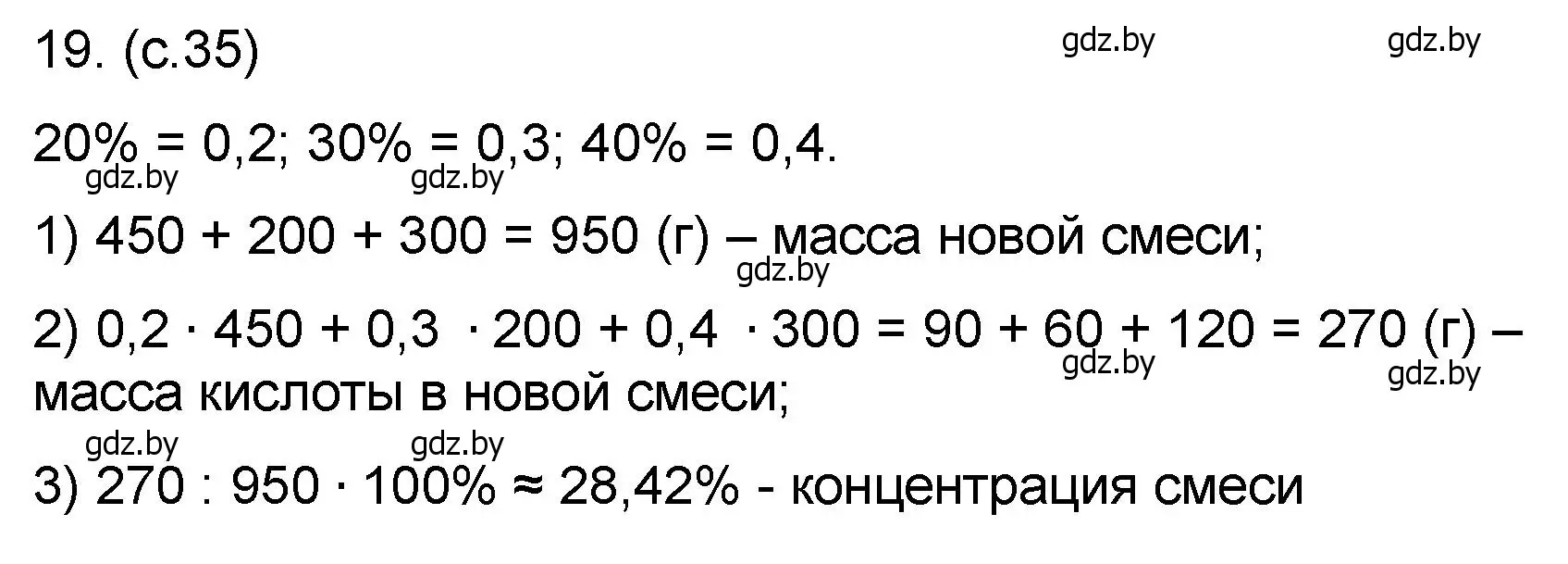 Решение номер 19 (страница 35) гдз по математике 6 класс Пирютко, Терешко, сборник задач